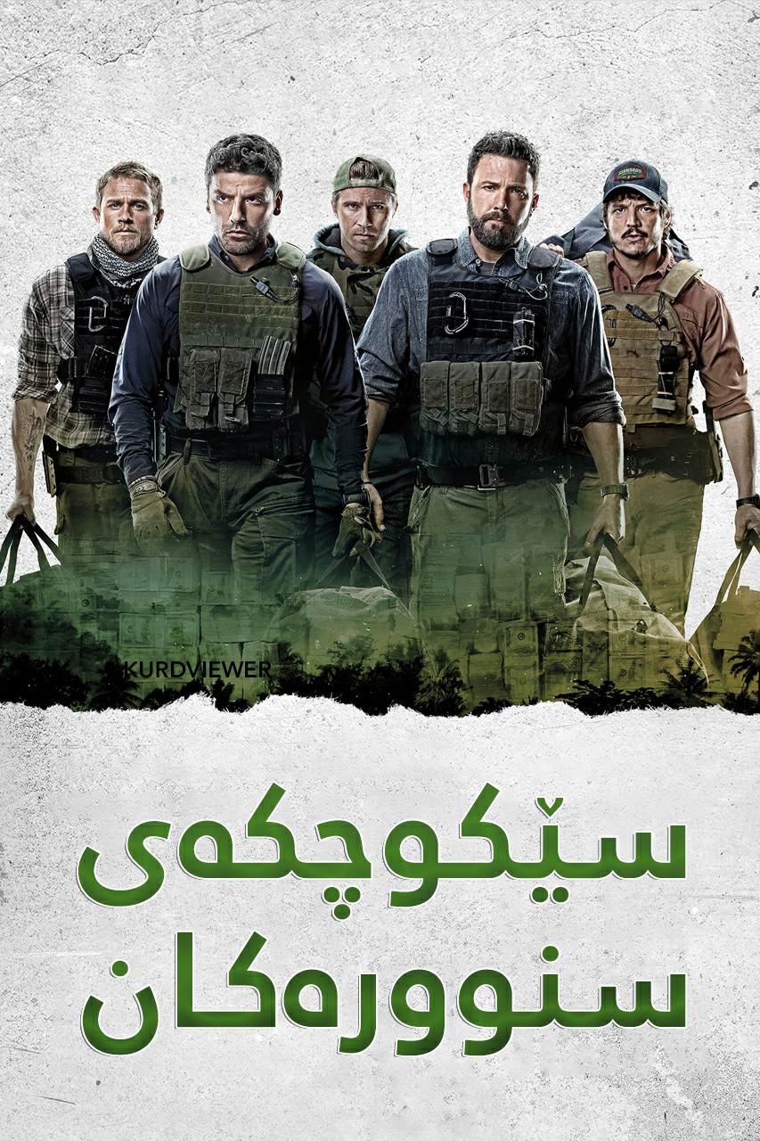 Triple Frontier (2019)